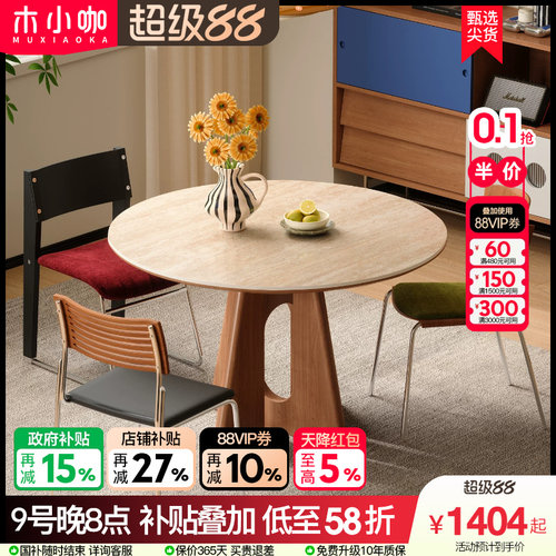 木小咖洞石岩板实木全承托圣康圆桌中古家用高级感小户型圆形餐桌