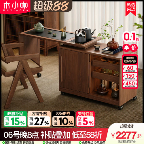 木小咖木作可移动茶台家用泡茶桌实木阳台茶水柜可伸缩沙发边柜