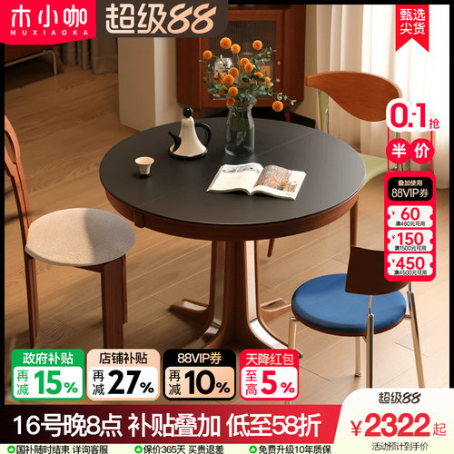 法式复古实木岩板餐桌