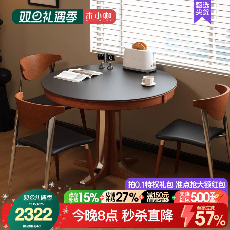 木小咖岩板伸缩餐桌中古风