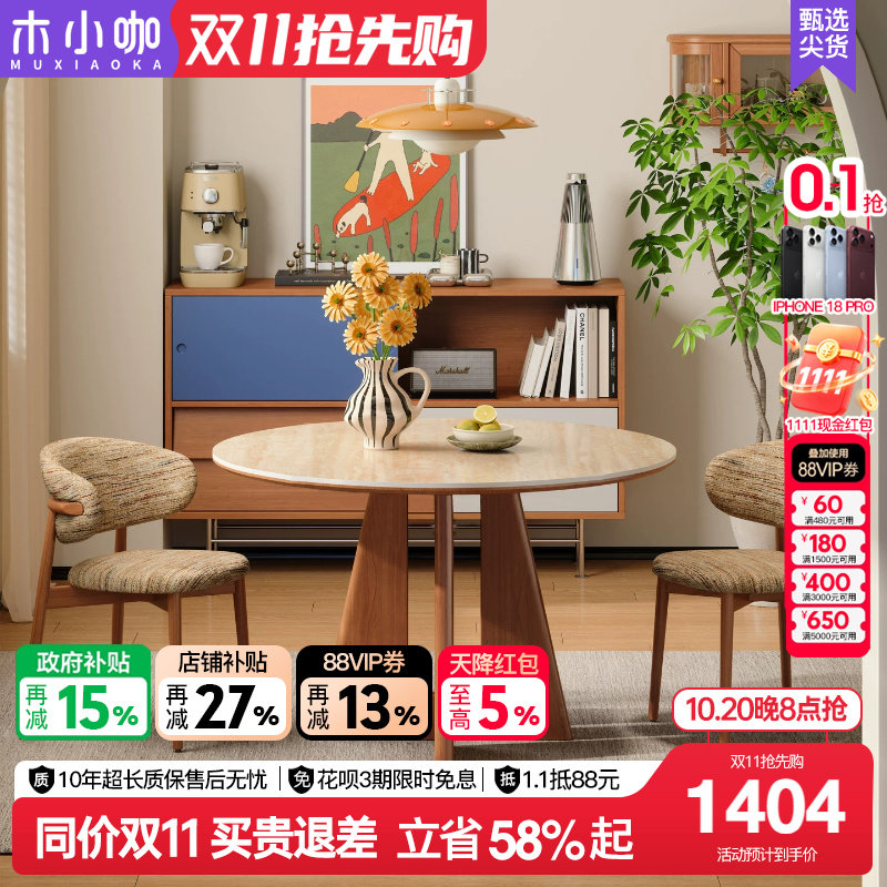 木小咖现代简约小户型家用饭桌中古洞石岩板实木承托圣康圆形餐桌