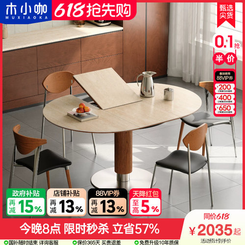 木小咖中古洞石伸缩岩板餐桌家用小户型现代简约吃饭桌子椅子组合