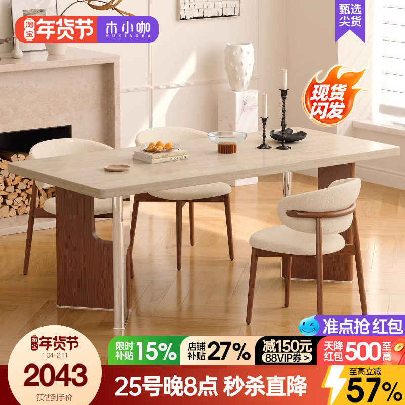 木小咖暮色餐桌包豪斯洞石岩板餐桌椅实木家用中古风长方形餐桌,住宅家具,岩板餐桌,淘宝优惠券,粉丝福利购,淘宝优惠卷