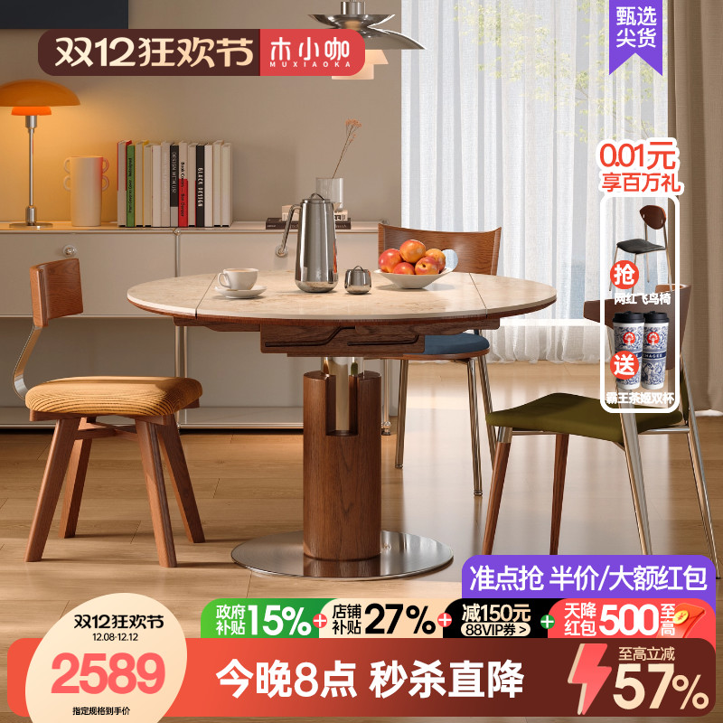 木小咖可伸缩折叠实木洞石岩板餐桌圆形中古客厅家用小户型饭桌椅