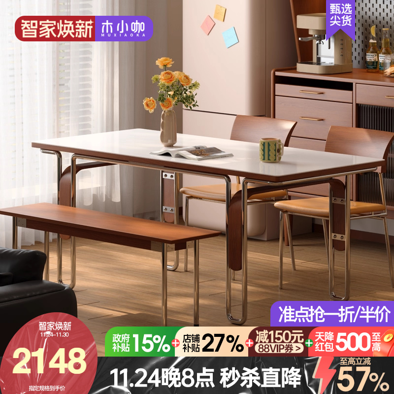 木小咖中古风岩板实木餐桌长方形北欧不锈钢包豪斯复古家具吃饭桌