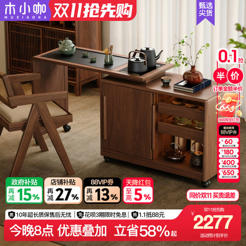 木小咖木作可移动茶台家用泡茶桌实木阳台茶水柜可伸缩沙发边柜