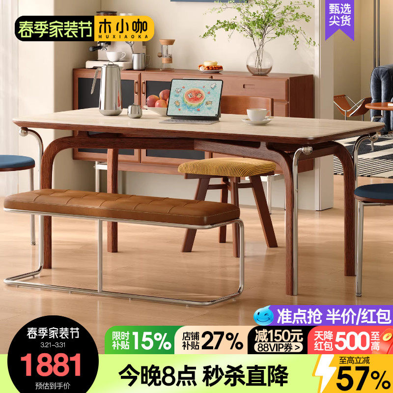 木小咖 豆芽实木岩板餐桌小户型长方形北欧复古中古餐桌椅组合