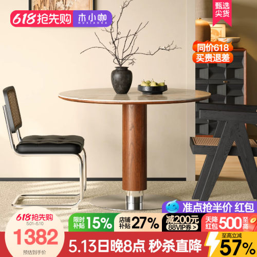 木小咖实木圆桌中古风岩板餐桌