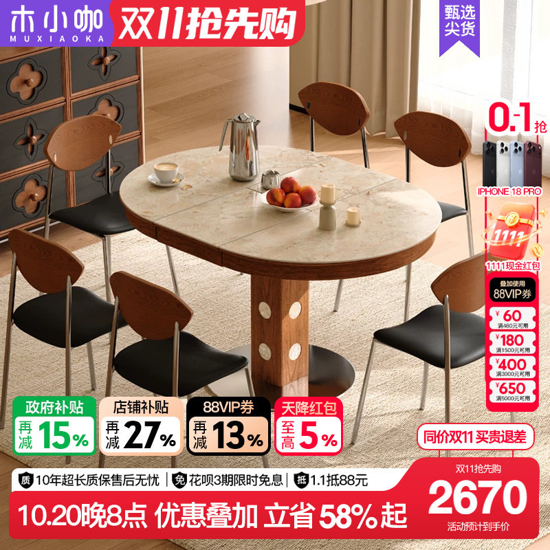 木小咖法式复古家用岩板伸缩餐桌中古贝母椭圆折叠小户型桌椅组合