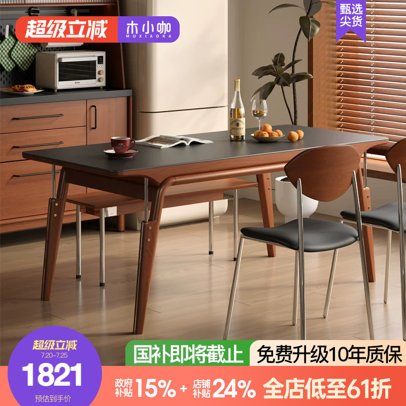 木小咖实木岩板餐桌小户型家用白色黑色中古风复古长方形桌椅组合