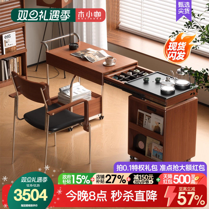 木小咖可移动茶桌书桌一体