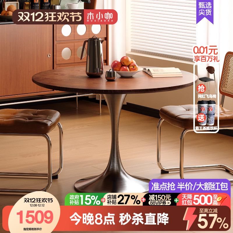 木小咖中古郁金香圆桌复古不锈钢腿餐桌包豪斯全实木桌面岩板饭桌