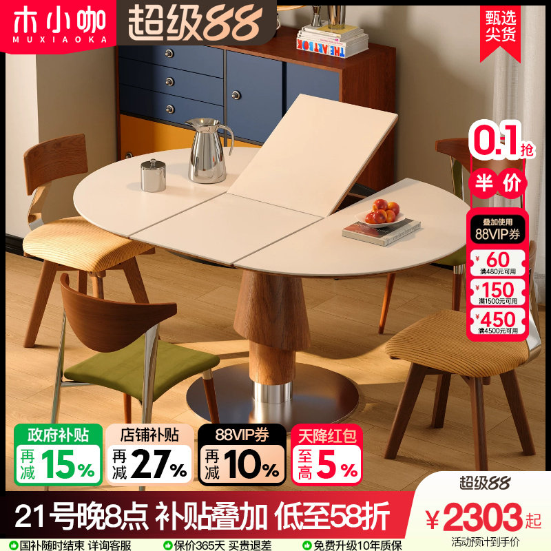 木小咖岩板餐桌伸缩奶油风小户型折叠长桌简约家用可变圆桌餐桌椅图片