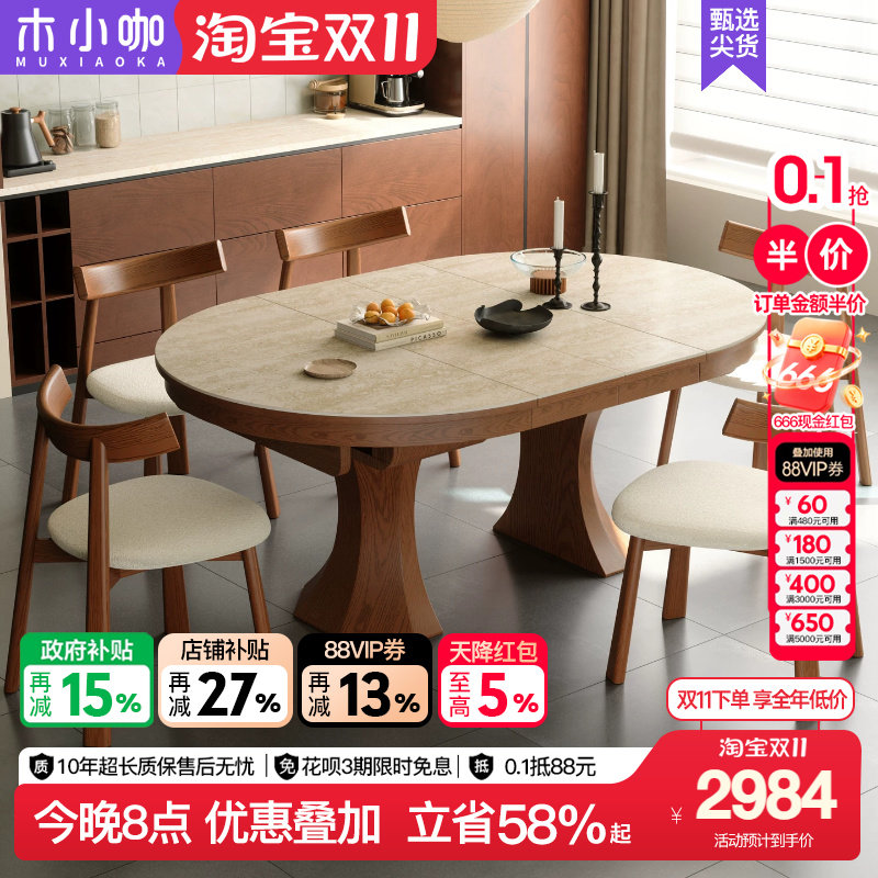 木小咖餐桌可变圆家用洞石岩板客厅小户型新款椭圆形伸缩饭桌椅子