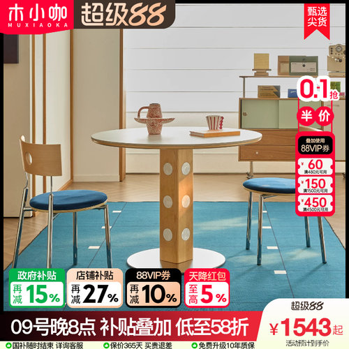 木小咖伯格圆桌实木原木包豪斯岩板圆形餐桌家用小户型奶油风饭桌