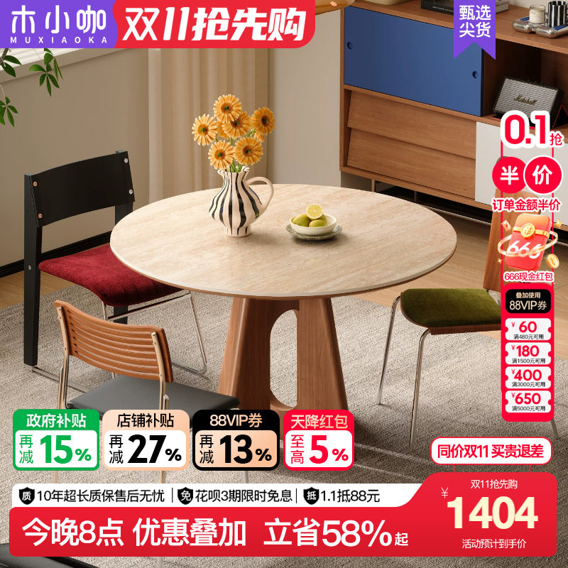 木小咖洞石岩板实木全承托圣康圆桌中古家用高级感小户型圆形餐桌