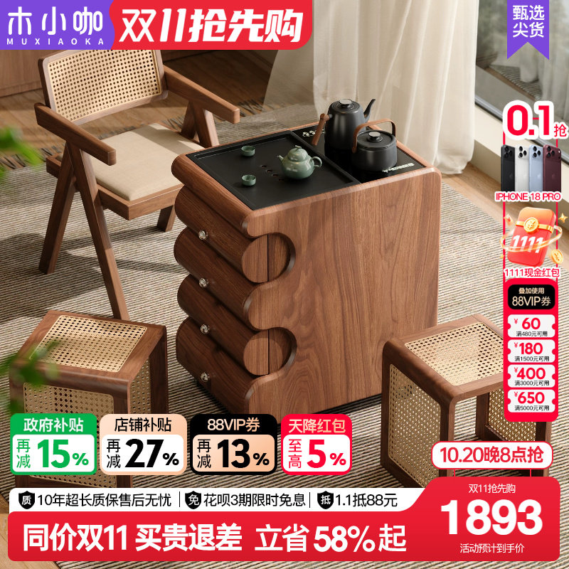 木小咖 云卷家用茶台实木客厅可移动茶几沙发边几茶水柜阳台茶桌