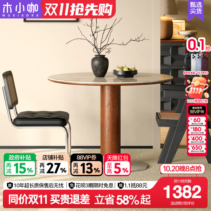 木小咖实木圆桌中古风岩板餐桌