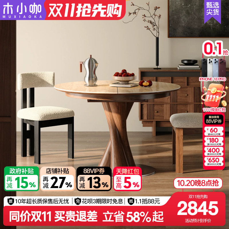 木小咖木旋实木岩板伸缩圆形餐桌变椭圆拉伸小户型中古风折叠饭桌