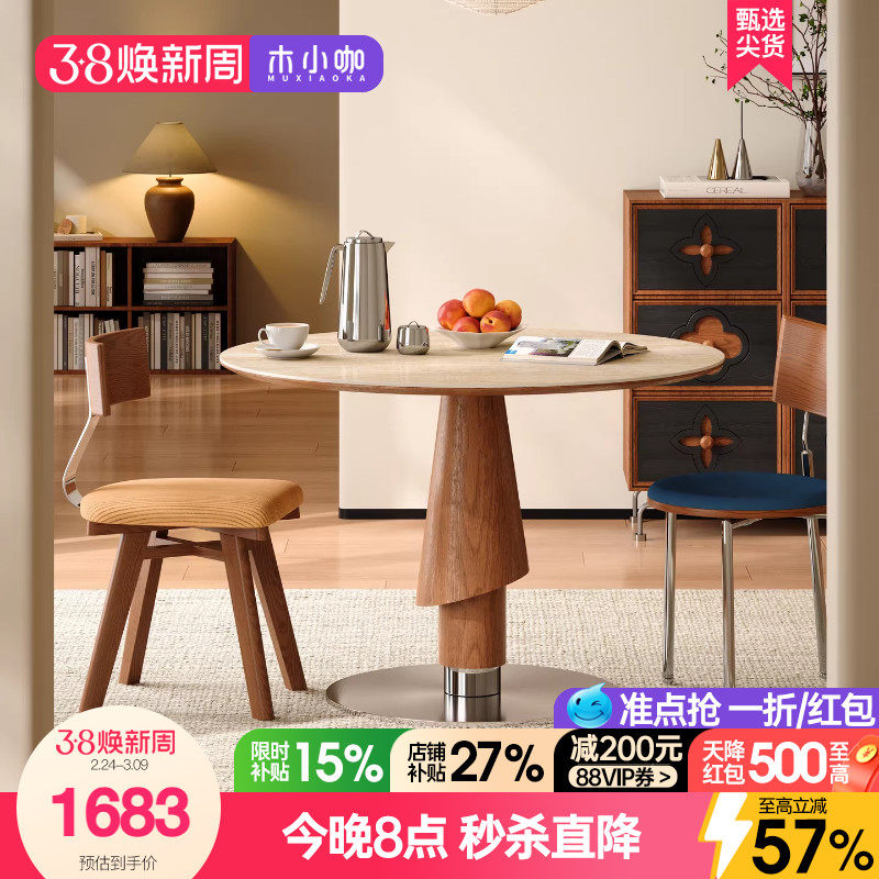 木小咖中古家用圆桌小户型白蜡木实木饭桌洞石岩板圆形餐桌椅组合