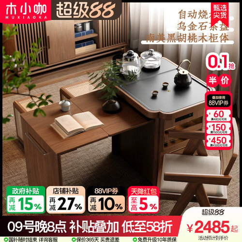木小咖春野茶闲家用茶几可移动实木茶台小户型边几茶柜烧水一体桌
