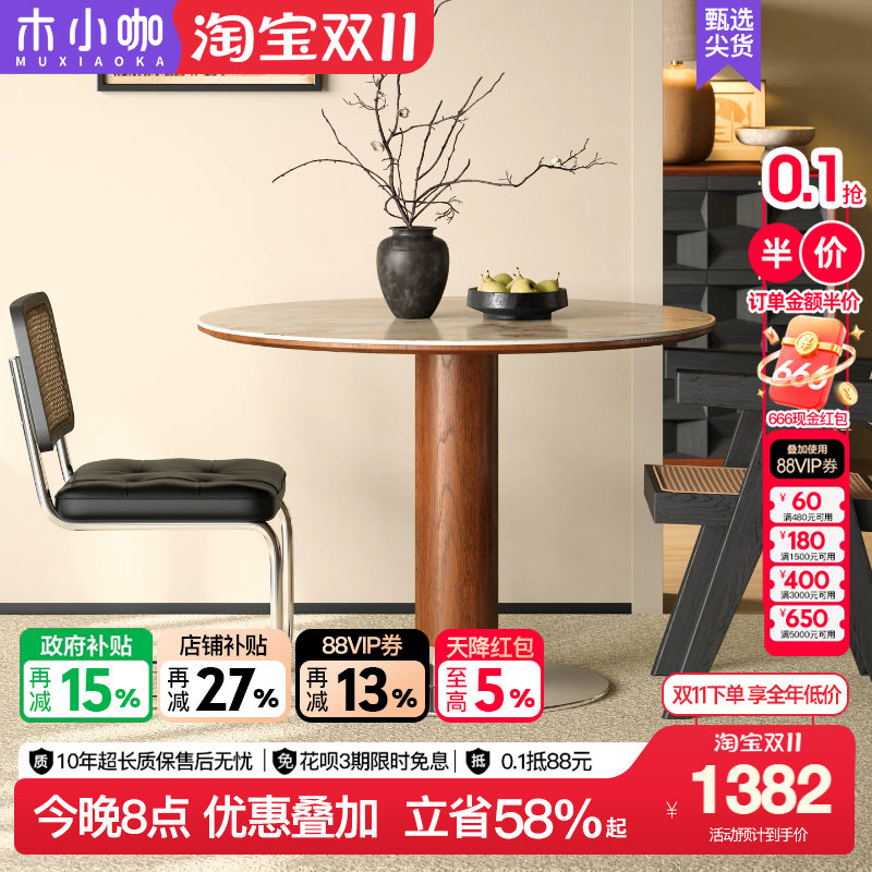 木小咖现代简约实木餐桌维亚圆桌家用小户型中古洞石岩板桌椅组合