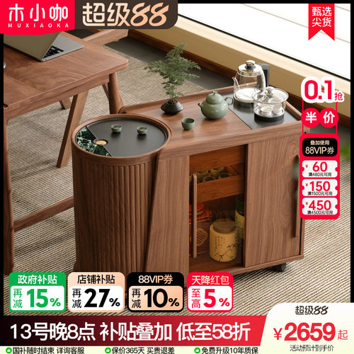 木小咖云游实木茶桌小户型客厅可移动茶台茶几家用阳台茶水边柜