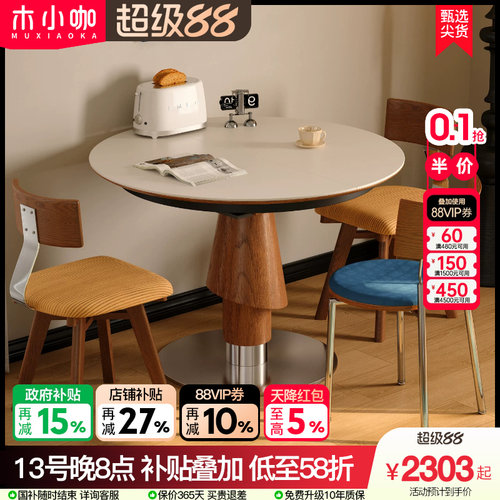 木小咖可伸缩简约家用小户型中古风折叠长桌可变圆桌洞石岩板餐桌