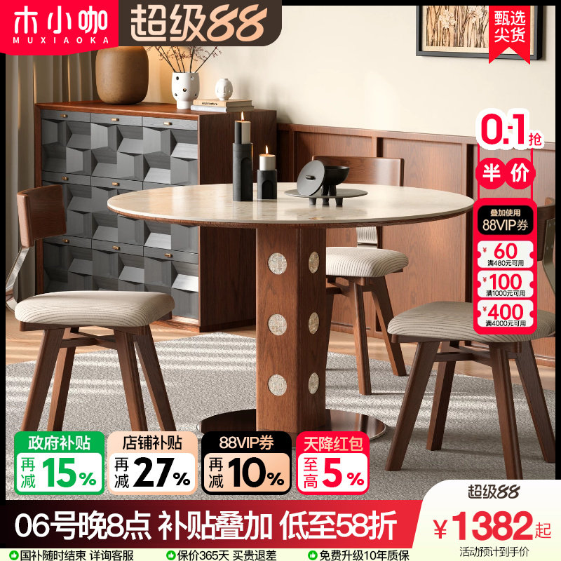 木小咖包豪斯莫奈花园岩板饭桌实木贝母圆桌家用伯格餐桌椅组合图片