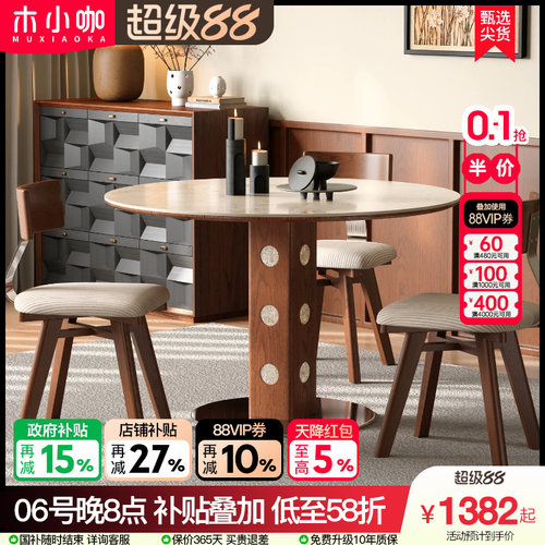 木小咖包豪斯莫奈花园岩板饭桌实木贝母圆桌家用伯格餐桌椅组合