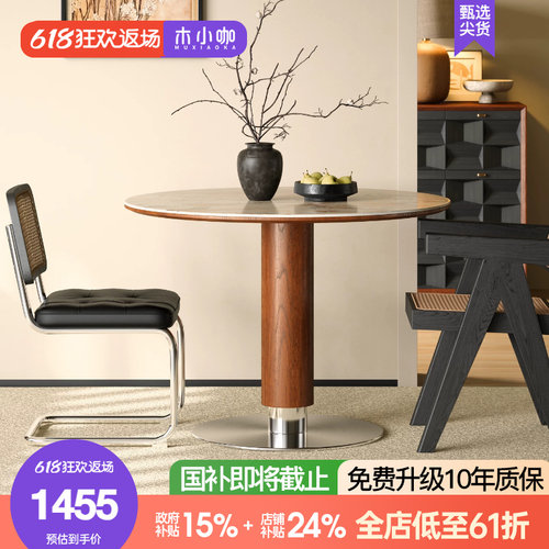 木小咖实木圆桌中古风岩板餐桌