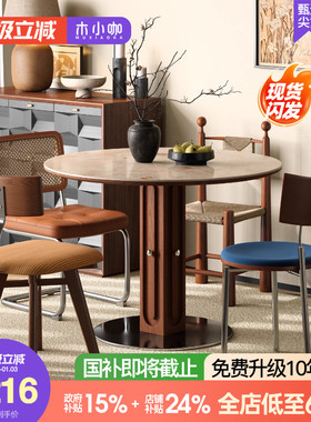 木小咖中古风洞石岩板餐桌圆桌家用小户型复古包豪斯圆形实木餐桌