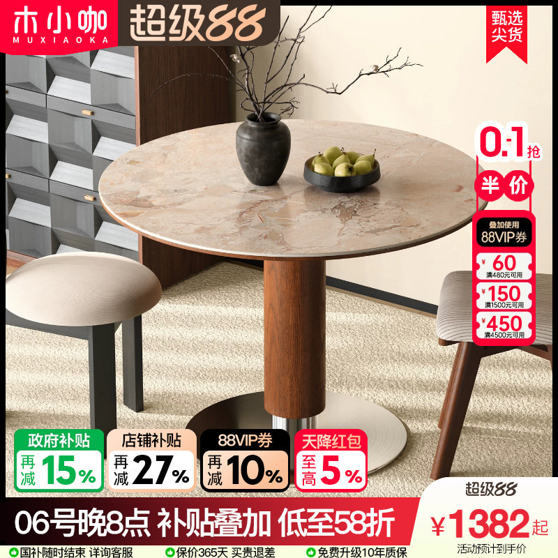 木小咖现代简约实木餐桌圆桌家用小户型中古风洞石岩板桌椅组合图片