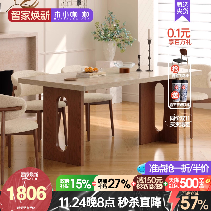 木小咖法式复古洞石岩板餐桌中古风长方形家用岩板实木下挂餐桌子