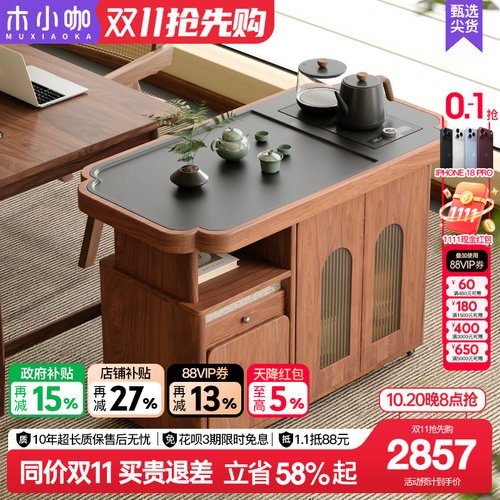 木小咖云枢可移动家用茶台客厅实木茶桌阳台折叠伸缩茶台茶几边柜