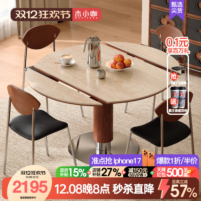 木小咖可伸缩实木岩板餐桌圆形中古客厅家用小户型维亚折叠餐桌椅