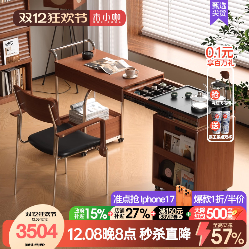 木小咖可移动茶桌书桌一体