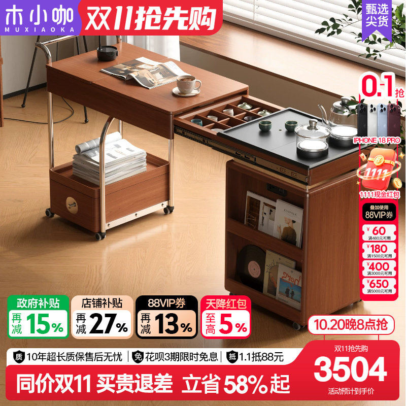 木小咖居野家用实木茶台桌可移动伸缩小户型茶几可移动边几小书桌