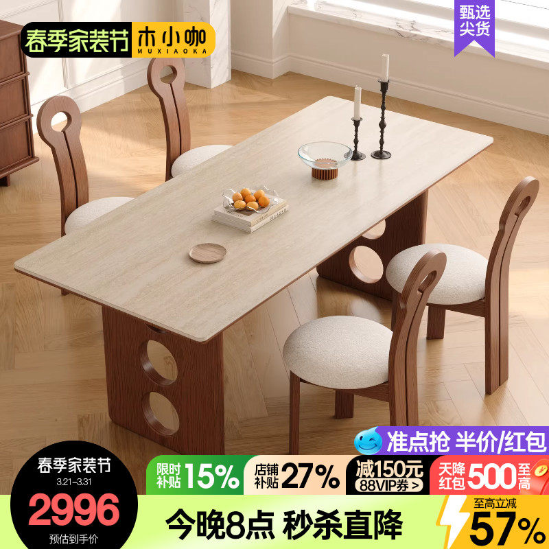 木小咖中古风实木长方形餐桌家用高端饭桌设计款复古洞石岩板餐桌