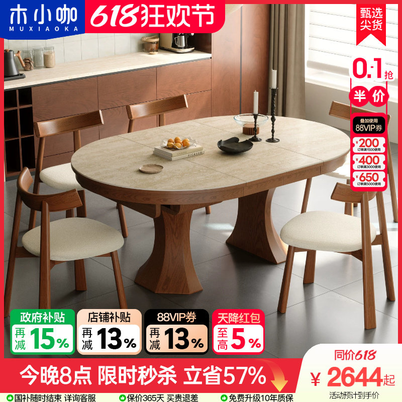 木小咖餐桌可变圆家用洞石岩板客厅小户型新款椭圆形伸缩饭桌椅子