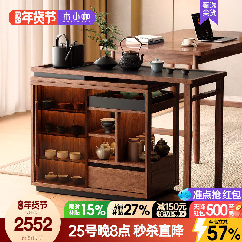 木小咖 云屿可移动茶桌家用小户型实木阳台茶台可伸缩茶水柜,淘宝优惠券,粉丝福利购,淘宝优惠卷