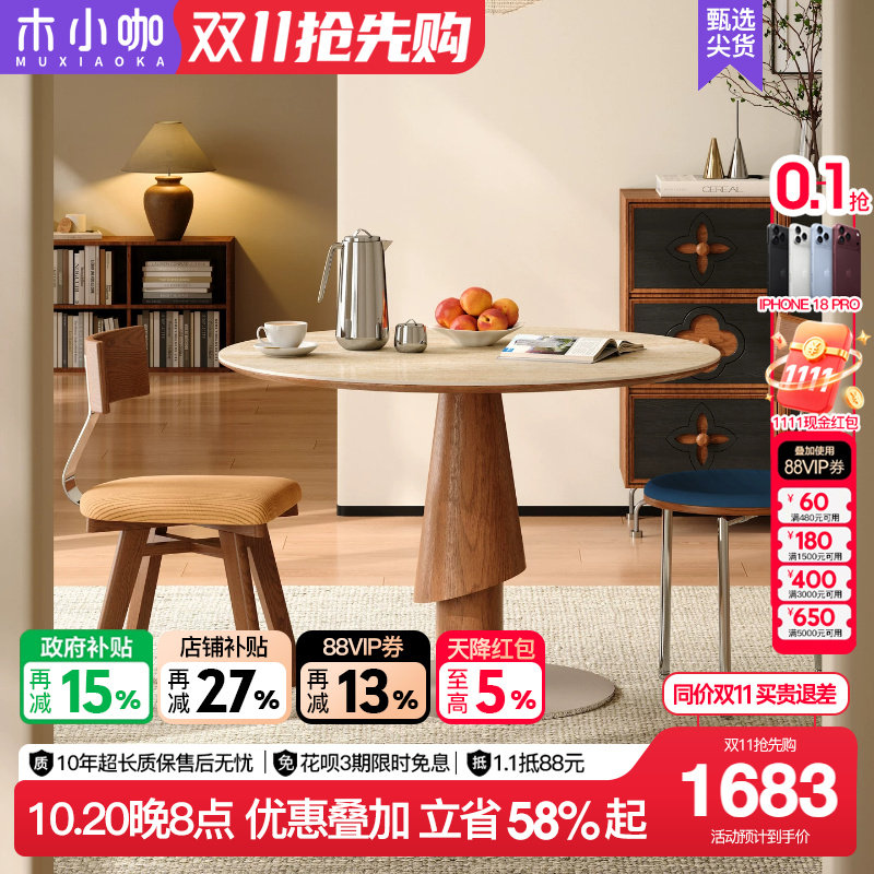 木小咖中古家用圆桌小户型白蜡木实木饭桌洞石岩板圆形餐桌椅组合
