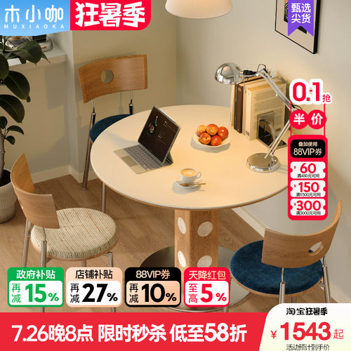 木小咖伯格板木现代圆桌奶油原木实木岩板餐桌小户型餐厅家用饭桌