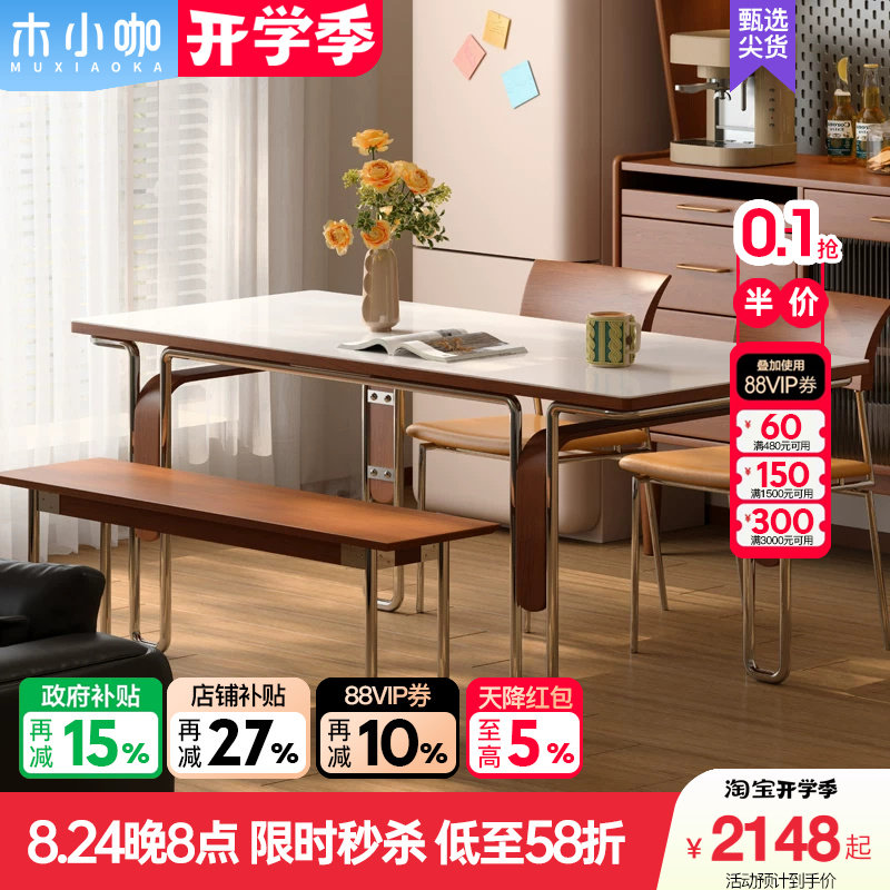 木小咖中古风岩板实木餐桌长方形北欧不锈钢包豪斯复古家具吃饭桌