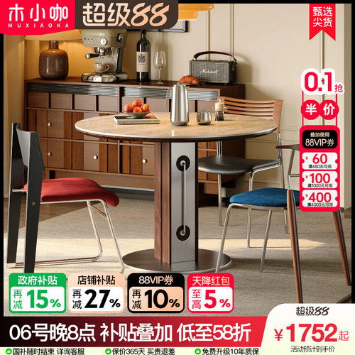 木小咖棕序实木洞石岩板圆桌中古风家用小户型包豪斯圆形餐桌椅