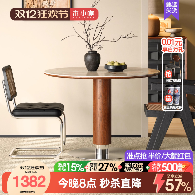 木小咖实木圆桌中古风岩板餐桌