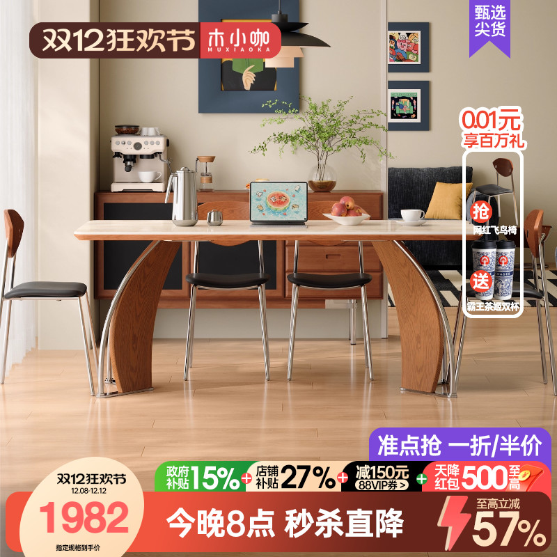 木小咖实木岩板餐桌家用饭桌