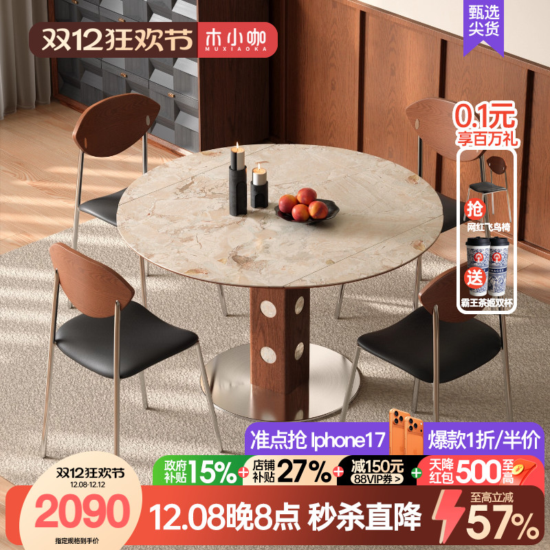 木小咖伯格岩板伸缩餐桌中古胡桃色实木小户型家用可变圆桌椅组合