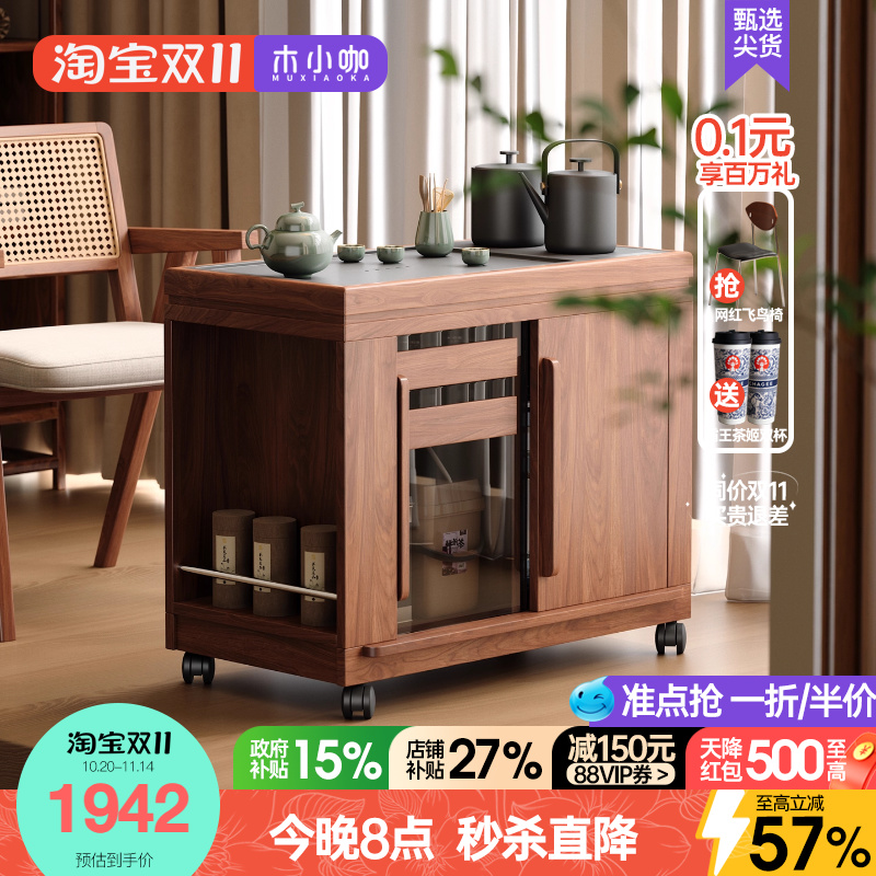 木小咖 小户型实木可移动茶车家用客厅沙发边几茶水柜岩板茶台