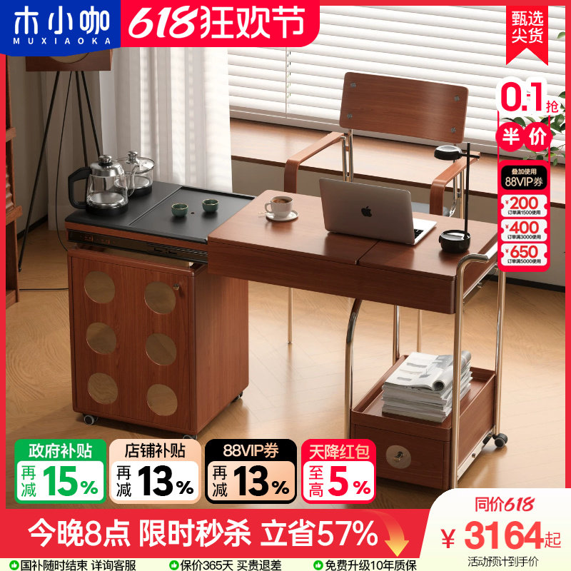 木小咖 居野实木书桌带泡茶烧水多功能茶台桌可移动伸缩茶水柜